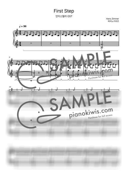 악보 > First Step / 중급 - Hans Zimmer · 인터스텔라 OST by 피아노키위즈 악보 이미지-0