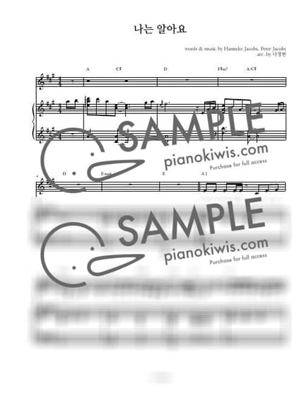악보 > 나는 알아요 (You Are Always There) / 3단악보 - Peter Jacobs, Hanneke Jacobs by 나건반 악보 이미지-0