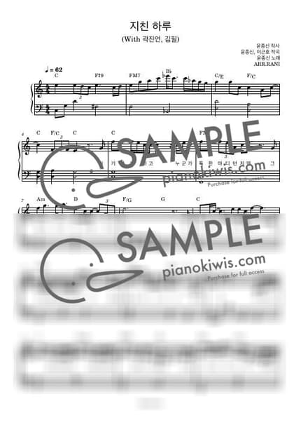 악보 > 지친하루 (With 곽진언, 김필) / 다장조 - 윤종신 by 라니스코어 악보 이미지-0