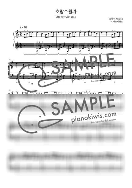 악보 > 호랑수월가 / 초급 - 나래, 상록수 · 나와 호랑이님 OST by 피아노키위즈 악보 이미지-0