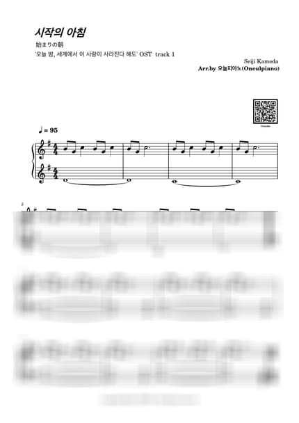 Score > Hajimari No Asa - Seiji Kameda · Even If This Love Disappears from the World Tonight OST by 오늘피아노 Sheet music image-0