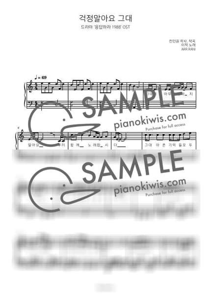 Score > Don’t Worry / 다장조 - Lee Juck · Reply 1988 OST by 라니스코어 Sheet music image-0