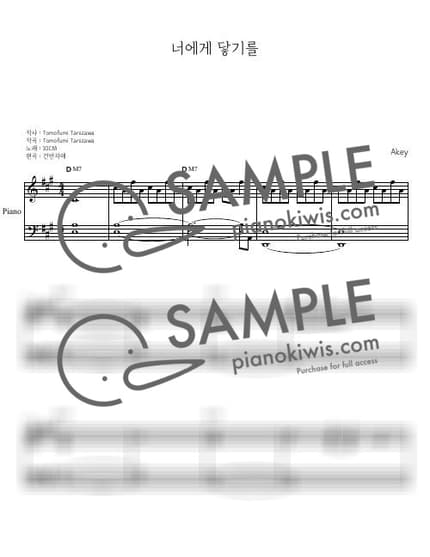 악보 > 너에게 닿기를 (きみにとどけ) / 밴드 반주 VER. - 10CM, 타니자와 토모후미 · 너에게 닿기를 OP by 건반자매 악보 이미지-0