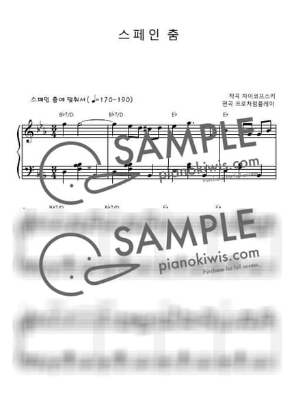 악보 > 스페인의 춤 / 난이도 체르니 30 - 차이코프스키 (P. I. Tchaikovsky) · 호두까기 인형 by 프로처럼플레이 악보 이미지-0