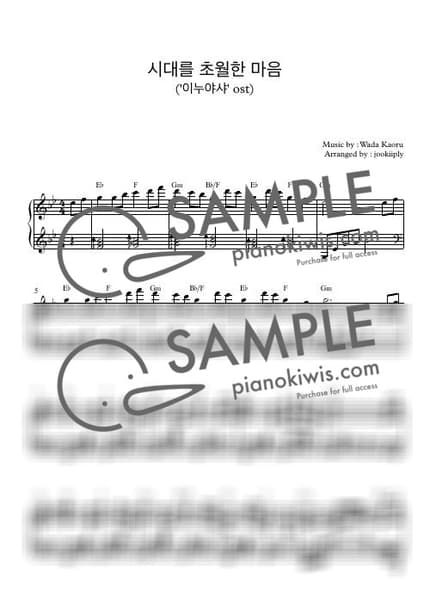 Score > Affections Touching Across Time / 주제곡 - Kaoru Wada · InuYasha OST by 주키플리(jookiiply) Sheet music image-0