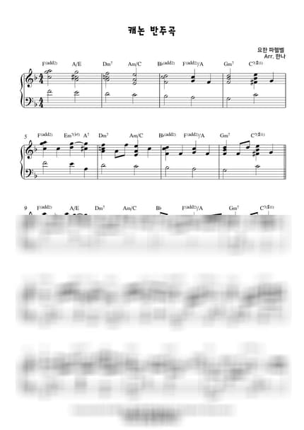 Score > Arranged Version of Variations on the Canon - Hanna, J. Pachelbel by 한나의 피아노동산 Sheet music image-0