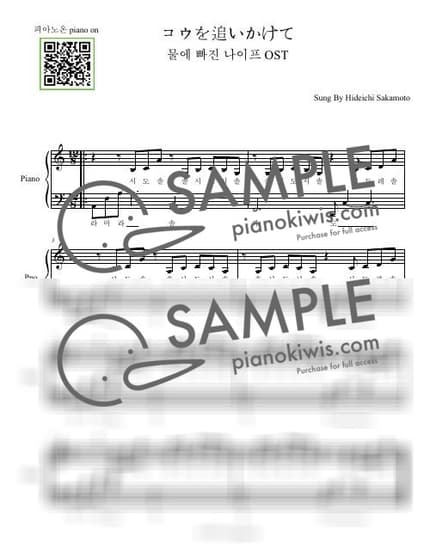 Score > Chasing Kou / Easy - Hidekazu Sakamoto · Drowning Love OST by 피아노온 piano on Sheet music image-0