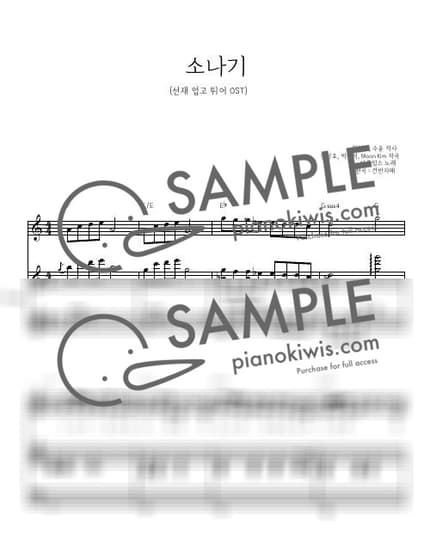 악보 > 소나기 / 3단 악보 (밴드 반주 ver.) PIANO COVER - 이클립스 · 선재 업고 튀어 OST by 건반자매 악보 이미지-0