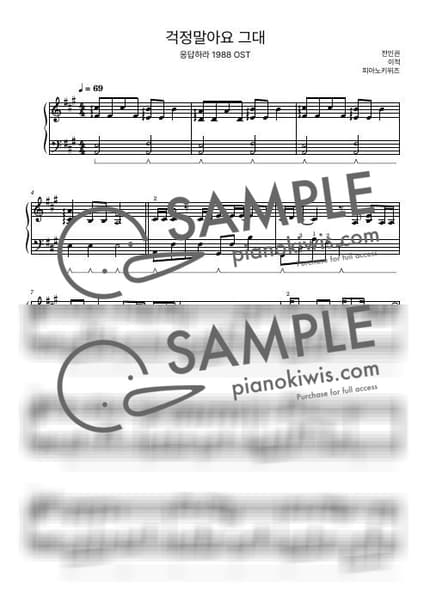 Score > Don’t Worry / Advanced - Lee Juck · Reply 1988 OST by PianoKiwis Sheet music image-0