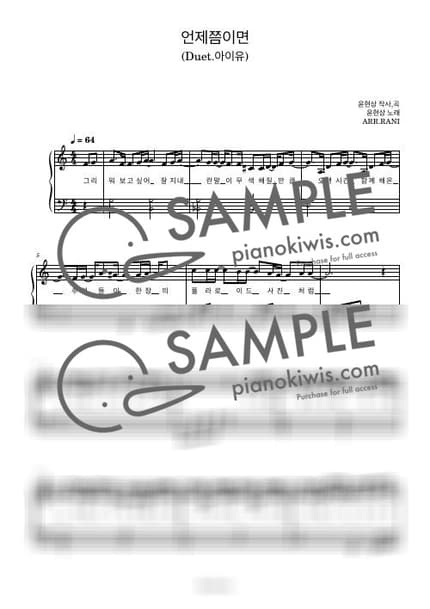 악보 > 언제쯤이면 (duet with 아이유) / 다장조 - 윤현상 by 라니스코어 악보 이미지-0