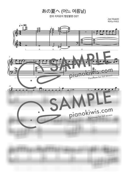 Score > One Summer's Day / Intermediate - Joe Hisaishi · Spirited Away OST by PianoKiwis Sheet music image-0