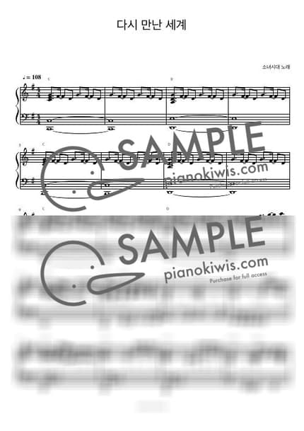 Score > Into The New World / 피아노 반주 - GIRLS' GENERATION by 피아노정류장 Sheet music image-0