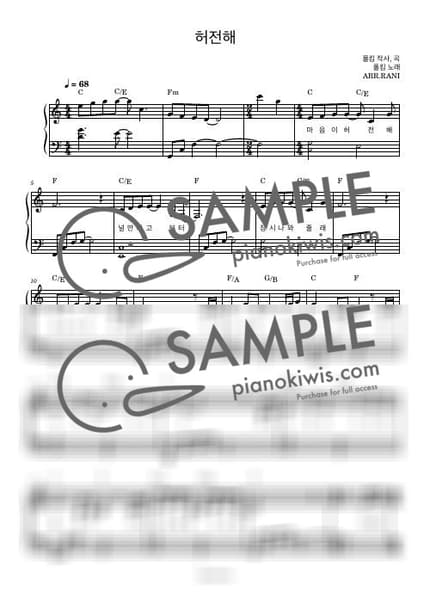 악보 > 허전해 / 다장조 - 폴킴 by 라니스코어 악보 이미지-0
