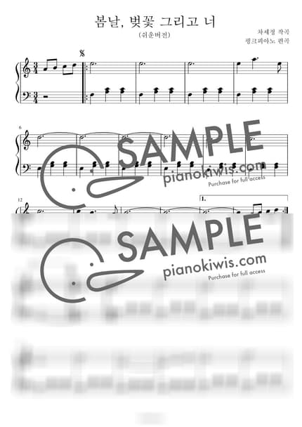 Score > Spring Day, Cherry Blossoms and You / Easy - Epitone Project by 핑크피아노 PINKPIANO Sheet music image-0