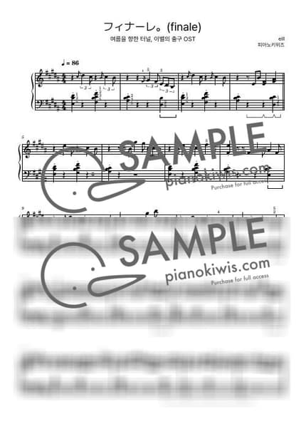 악보 > 피날레 / 중급 - eill · 여름을 향한 터널, 이별의 출구 OST by 피아노키위즈 악보 이미지-0