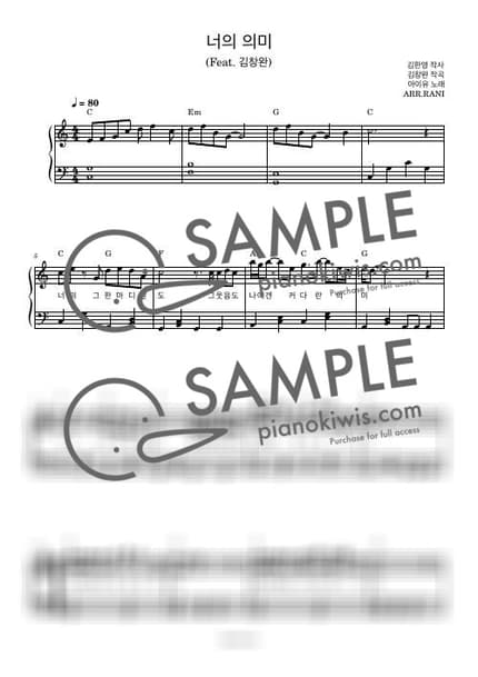 Score > Meaning of you / 다장조 - IU by 라니스코어 Sheet music image-0