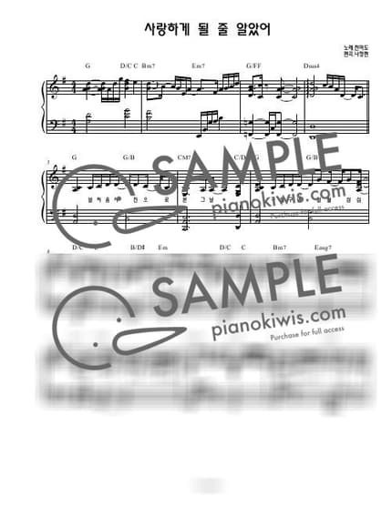 Score > I Knew I Love / 연주버젼 - JEON MI DO · Hospital Playlist OST by 나건반 Sheet music image-0