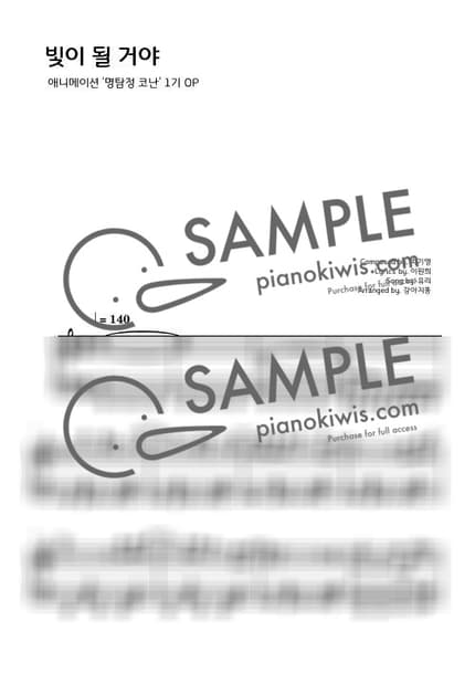 Score > Be Shiny - Yuri · Detective Conan OST by 강아지똥 Sheet music image-0