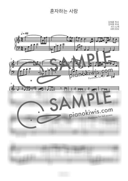 악보 > 혼자하는 사랑 / 다장조 - Ann by 라니스코어 악보 이미지-0