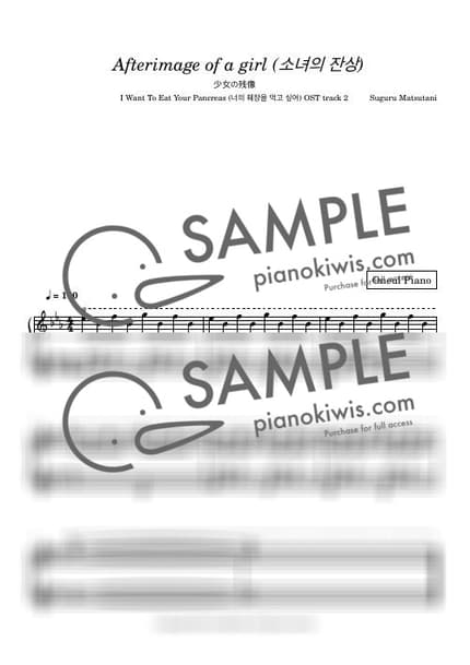 Score > Afterimage of a girl - Suguru Matsutani · Let Me Eat Your Pancreas OST by 오늘피아노 Sheet music image-0