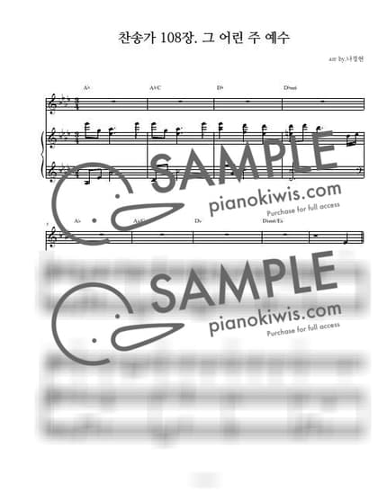 악보 > 그 어린 주 예수 '108장' / 3단악보 - C. H. Gabriel · 찬송가 by 나건반 악보 이미지-0