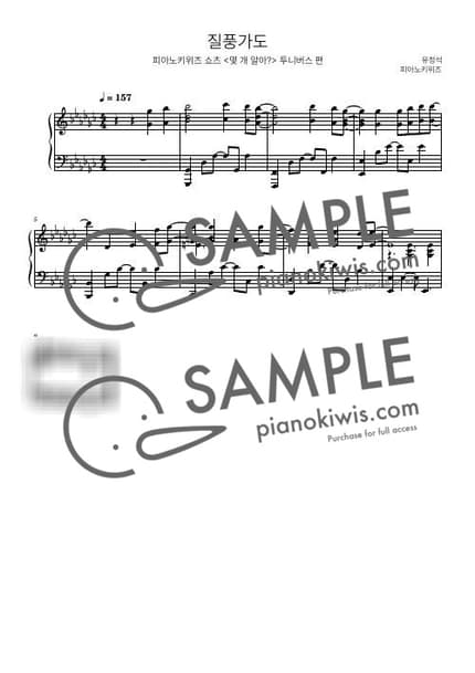 Score > Windy Road / 8마디 짧은 악보 (투니버스 쇼츠) - Yoo Jung Seok · Ultimate Muscle OST by PianoKiwis Sheet music image-0