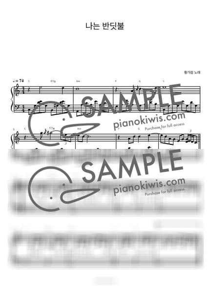 Score > I am firefly / 피아노 반주 - Hwang Karam by 피아노정류장 Sheet music image-0