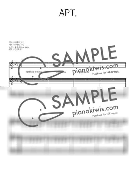 Score > APT. / 밴드버전, Abkey (3단) 피아노 커버 - ROSÉ, Bruno Mars by 건반자매 Sheet music image-0