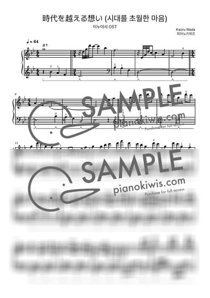 Score > Affections Touching Across Time / Intermediate - Kaoru Wada ยท InuYasha OST by PianoKiwis Sheet music image-0