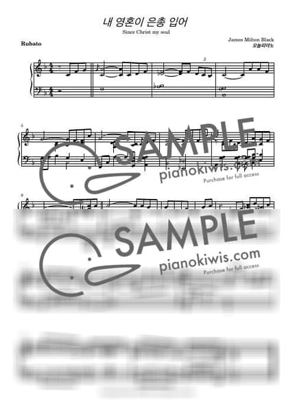 Score > Since Christ My Soul from Sin Set Free '438장' - Hymns by 오늘피아노 Sheet music image-0