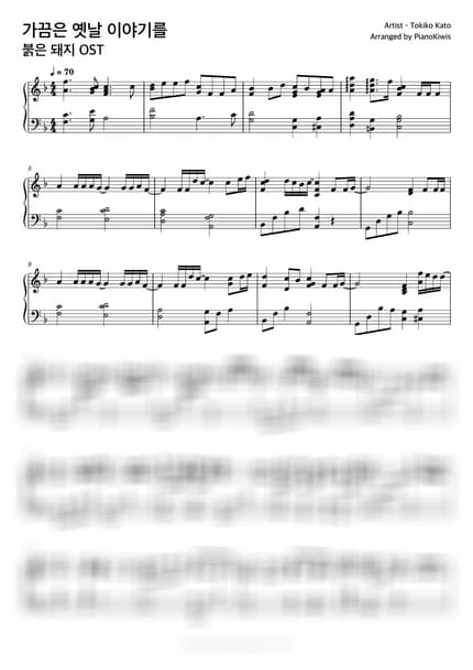 악보 > 가끔은 옛날 이야기를 (時には昔の話を) - 카토 토키코 · 붉은 돼지 OST by 피아노키위즈 악보 이미지-0