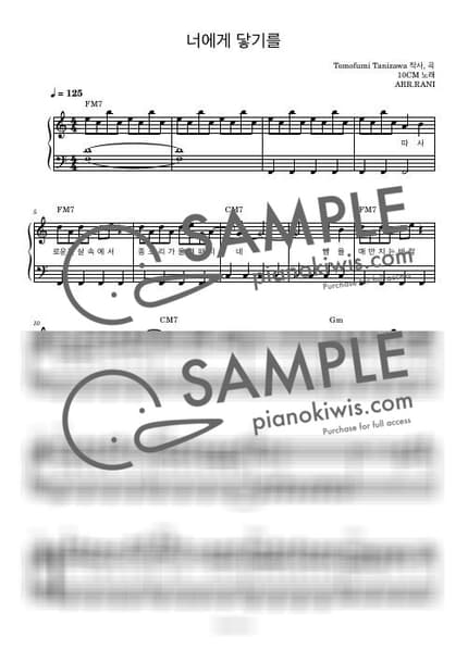 악보 > 너에게 닿기를 (きみにとどけ) / 다장조 - 10CM, 타니자와 토모후미 · 너에게 닿기를 OP by 라니스코어 악보 이미지-0