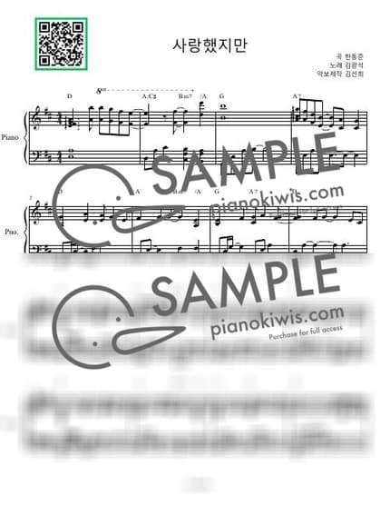 악보 > 사랑했지만 - 김광석 by suntube 김선희 악보 이미지-0