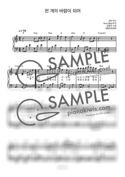 악보 > 천개의 바람이 되어 / 다장조 - 임형주 by 라니스코어 악보 이미지-0