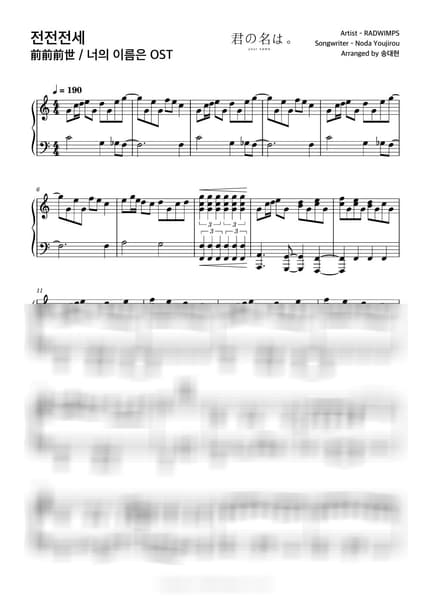 Score > Zenzenzense - RADWIMPS · your name. OST by 송대현 Sheet music image-0