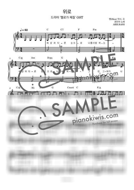 Score > Consolation / 다장조 - Kwon Jin Ah · Be Melodramatic OST by 라니스코어 Sheet music image-0