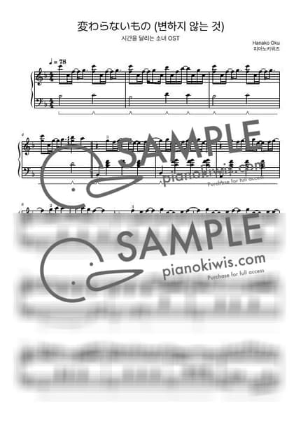 Score > Kawaranai Mono / Intermediate - Oku Hanako · The Girl Who Leapt Through Time OST by PianoKiwis Sheet music image-0