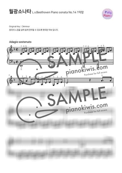 Score > Piano Sonata No.14 'Moonlight' / Easy - L. V. Beethoven by 폴리피아노 Sheet music image-0