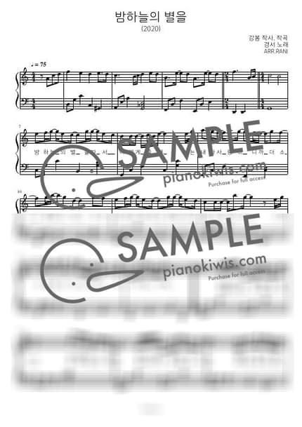 악보 > 밤하늘의 별을 (2020) / 다장조 - 경서 by 라니스코어 악보 이미지-0