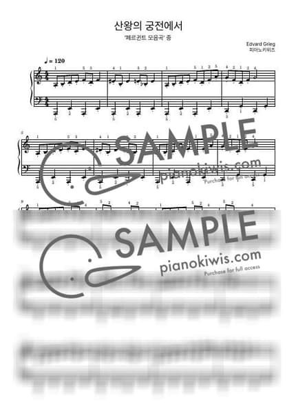 악보 > 산왕의 궁전에서 / 초급 - 그리그 (E. Grieg) · 페르귄트 by 피아노키위즈 악보 이미지-0