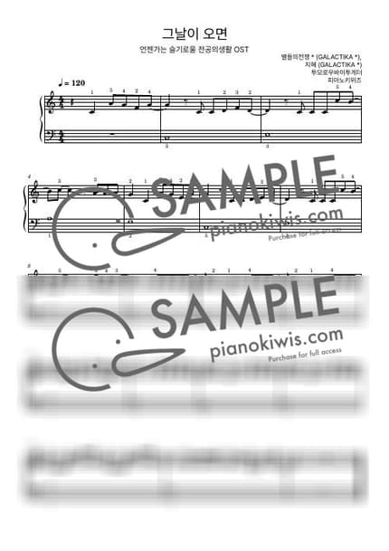 악보 > 그날이 오면 / 입문 - 투모로우바이투게더 · 언젠가는 슬기로울 전공의생활 OST by 피아노키위즈 악보 이미지-0