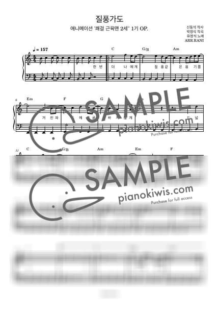 Score > Windy Road / 다장조 - Yoo Jung Seok · Ultimate Muscle OST by 라니스코어 Sheet music image-0