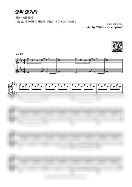 악보 > 열린 일기장 (開かれた日記帳) - 카메다 세이지 · 오늘 밤, 세계에서 이 사랑이 사라진다 해도 OST by 오늘피아노 악보 이미지-0
