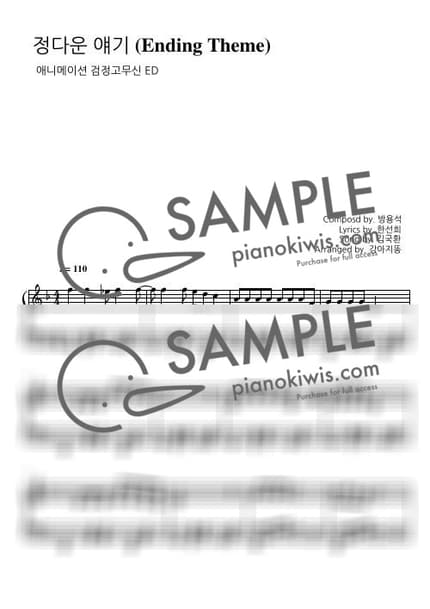 Score > ENDING - Kim Kook Hwan · Black Rubber Shoes ED by 강아지똥 Sheet music image-0