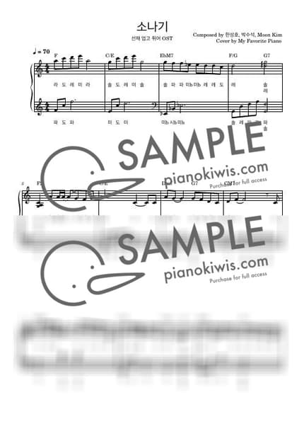 악보 > 소나기 / 쉬운 중급 계이름 악보 - 이클립스 · 선재 업고 튀어 OST by My Favorite Piano 악보 이미지-0