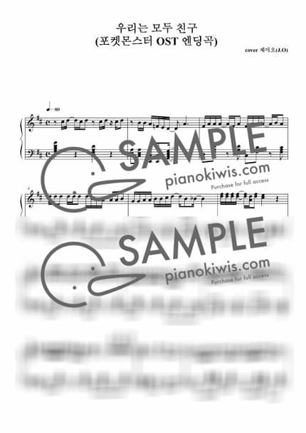 Score > We are all Friends - Pokémon OST by 제이오 Sheet music image-0