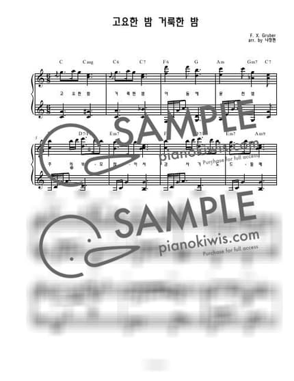 Score > Silent Night, Holy Night 'ch.109' / 연주버젼 - Franz Xaver Gruber · Hymns by 나건반 Sheet music image-0