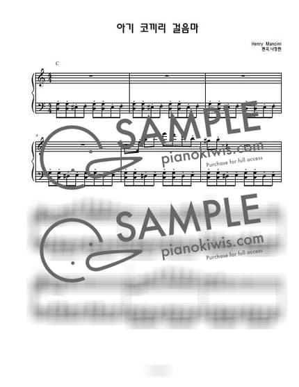 악보 > 아기 코끼리의 걸음마 / 연주버젼 (초급) - Henry Mancini · 하타리 OST by 나건반 악보 이미지-0