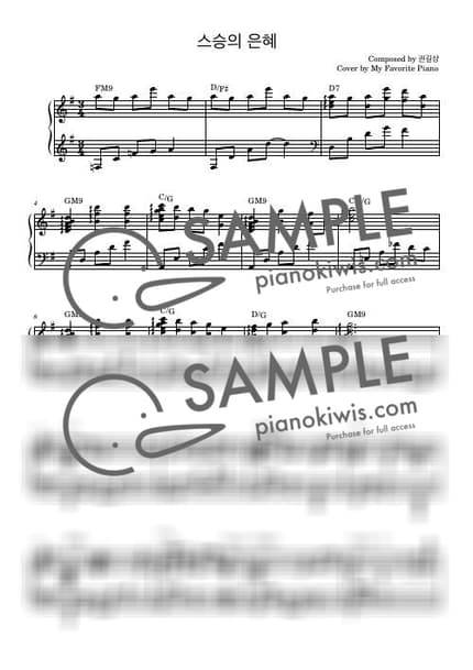 Score > 스승의 은혜 / Advanced - 권길상 by My Favorite Piano Sheet music image-0