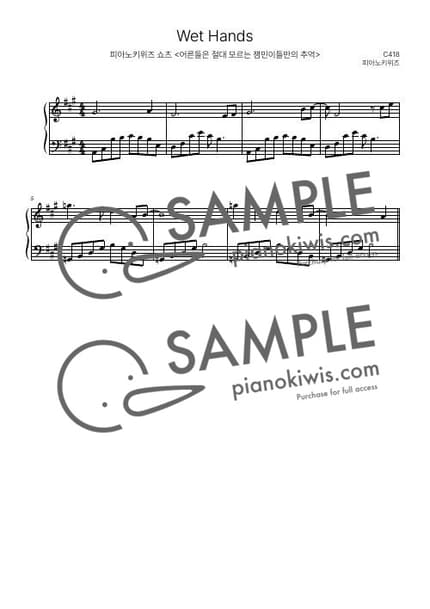 Score > Wet Hands / 8마디 짧은 악보 (마인크래프트 쇼츠) - C418 · Minecraft OST by PianoKiwis Sheet music image-0